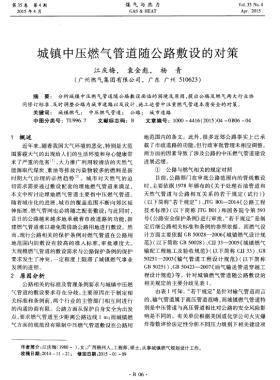 城鎮(zhèn)中壓燃氣管道隨公路敷設(shè)的對策