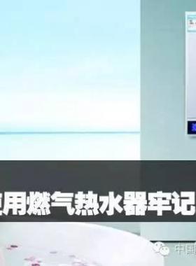 熱水器產(chǎn)品凍裂不屬國家規(guī)定保修范圍，提示您冬季一定要注意熱水器防寒防凍裂！