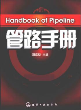 管路手冊