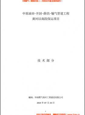 華潤(rùn)燃?xì)馓烊粴夤艿肋\(yùn)行及培訓(xùn)方案2015版