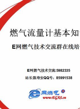 網(wǎng)站技術(shù)交流群5982335將進(jìn)行《燃?xì)饬髁坑嫽局R 》的嘗試